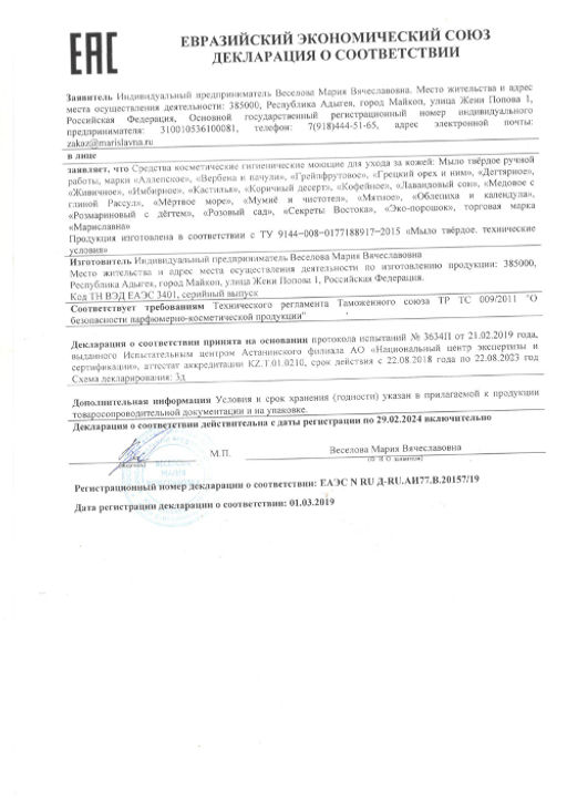 Мыло «Дегтярное на травах» (6%) (при демодекозе) - Мариславна фото 3