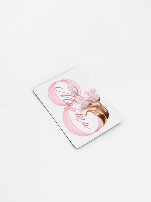 Подарочный набор Бесконечной любви 8 марта, магнит + брелок