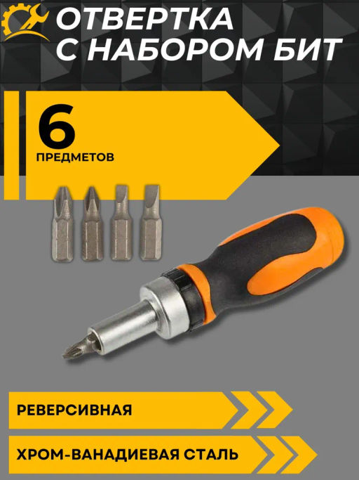 Отвертка реверсивная Park с набором бит 5 в1 OTV07NB 356207