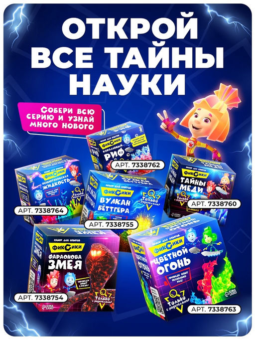 Набор для опытов Фараонова змея, Фиксики  фото 7