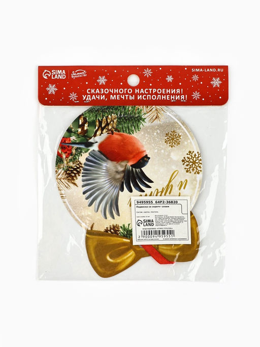 Цена за 2 шт. Ёлочная игрушка новогодняя с пожеланиями «Тепла и уюта», скретч-слой, 12.4×14.6 см