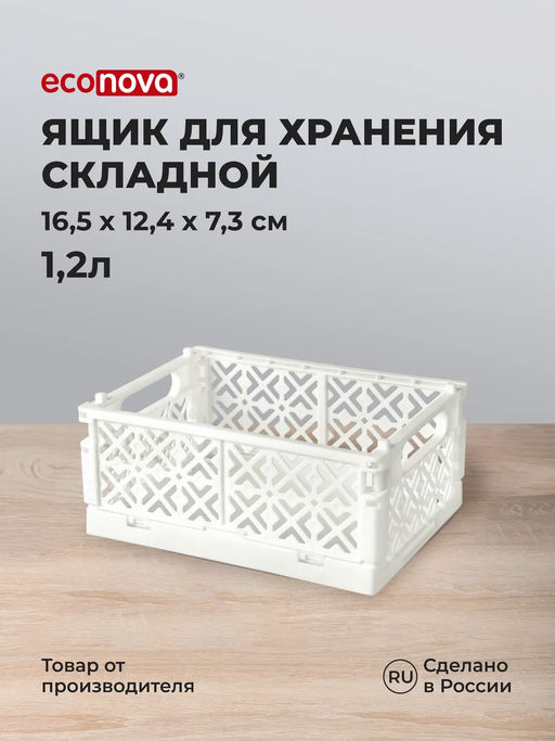 ЯЩИК СКЛАДНОЙ STOCKY S 165х124х73ММ, 1,2Л (Белый) - Econova фото 10