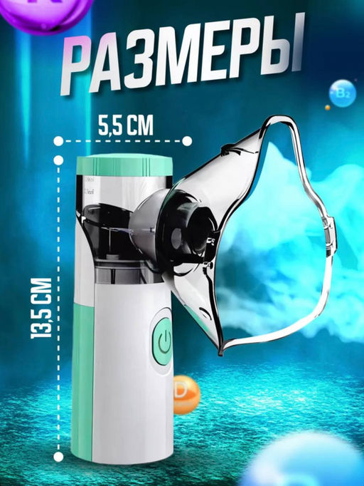 Ингалятор портативный для лекарств (3208)