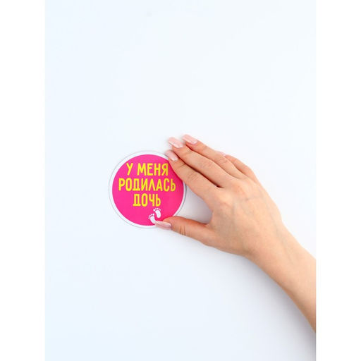 Набор магнитов на авто «Еду за дочкой», на выписку, 42 см × 29.7 см