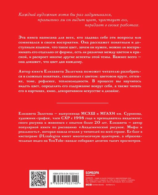 Книга про цвет. В жизни и живописи