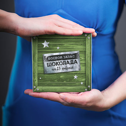 Набор шоколада Боевой запас шоколада - Фуд сторис фото 4