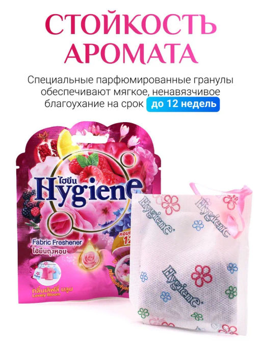 Саше Ароматическое Очаровательный Бутон HYGIENE 8 гр фото 6