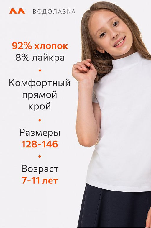 Водолазка с лайкрой для девочки Happyfox