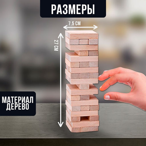 Падающая башня дженга Время игры, 54 бруска, 27×7.5 см