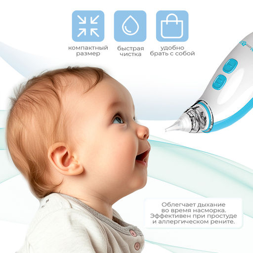 Детский назальный аспиратор, 2 насадки, электрический: 2 режима работы, на батарейках