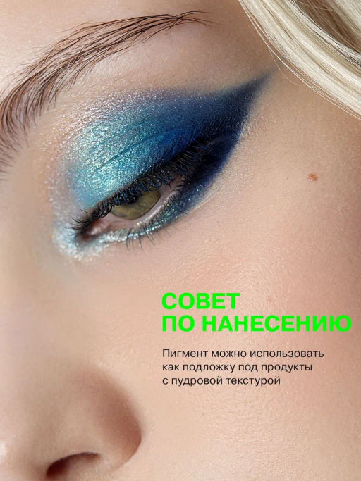 Influence Beauty Универсальный пигмент для макияжа Technicolor тон 06