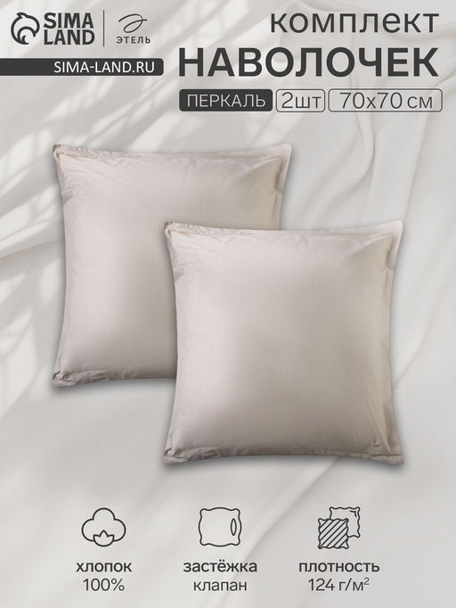 Комплект наволочек Этель Ivory 70*70+3 см , 100% хлопок, перкаль (300 нитей)  фото 6