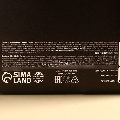 Конфеты шоколадные 23 февраля, вкусы: арахисовая паста, какао, 200 г