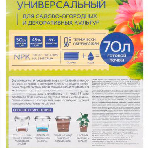 Почвобрикет "Универсальный" 70л