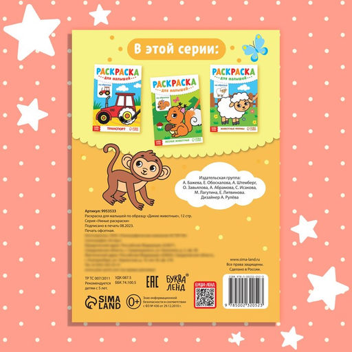 Цена за 2 шт. Раскраска для малышей «Дикие животные», по образцу, А5, 12 стр.