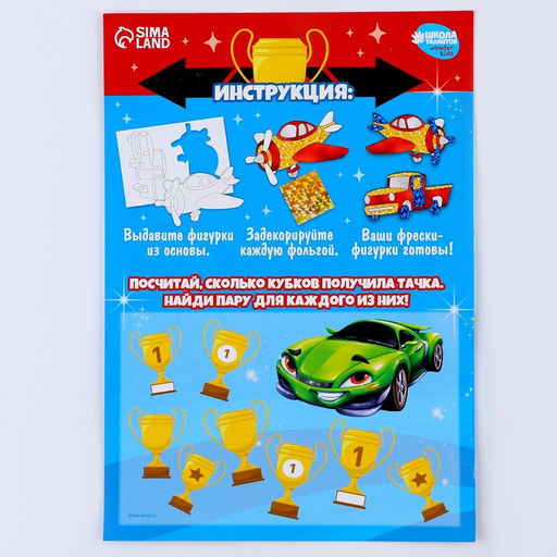 Набор для творчества. Аппликация фольгой Транспорт - Школа талантов фото 6