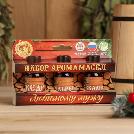 Набор: 3 аромамасла эвкалипт, кедр и чабрец Любимому мужу. С Новым годом - Банная забава фото 3