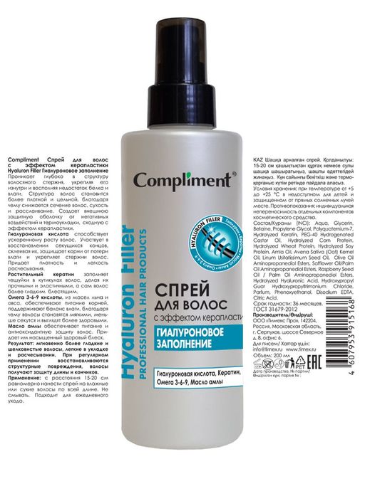 Compliment Спрей д/волос Hyaluron Filler с эфф. керапластики (200мл).12 /915168/  фото 4