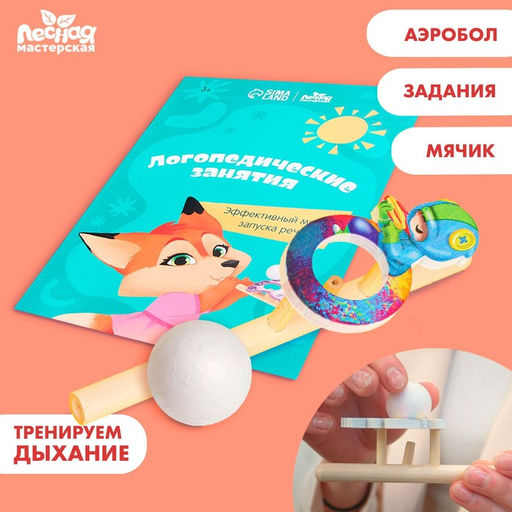 Тренажёр для дыхания Мальчик, 1 мяч
