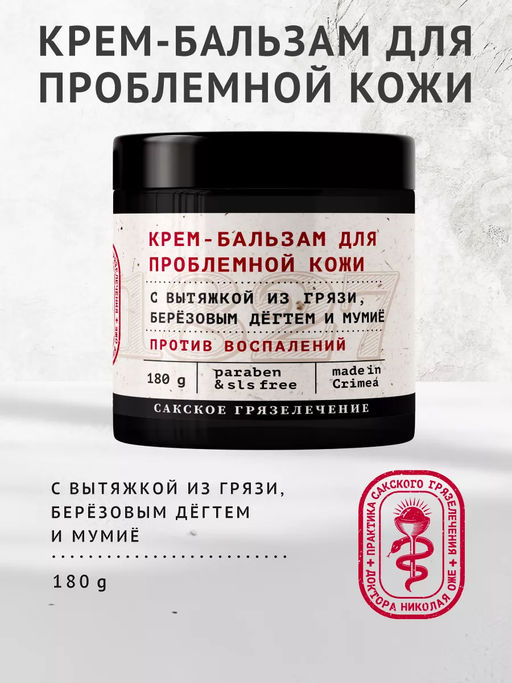 Крем-бальзам Для проблемной кожи ОЖ, 180г