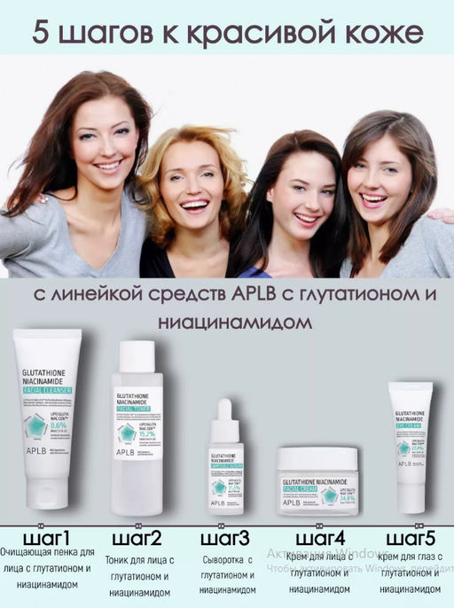 APLB Сыворотка с глутатионом и ниацинамидом GLUTATHIONE NIACINAMIDE AMPOULE SERUM (40 мл)
