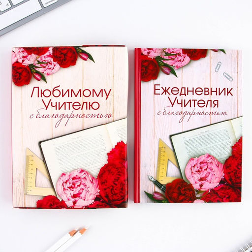 Ежедневник в подарочной коробке Ежедневник учителя, формат А5, 80 листов, твердая обложка