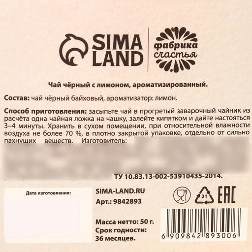 Чай чёрный Новогодних чудес вкус: лимон, 50 г. - Simaland фото 6