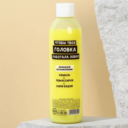 Гель для душа Отполируй свой болт, 400 мл, аромат банана, 18+, Чистое счастье  фото 3