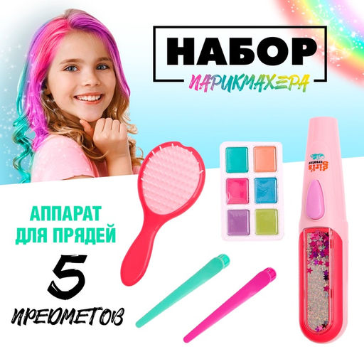 Набор парикмахера Креатив с аксессуарами для волос + аппарат для прядей