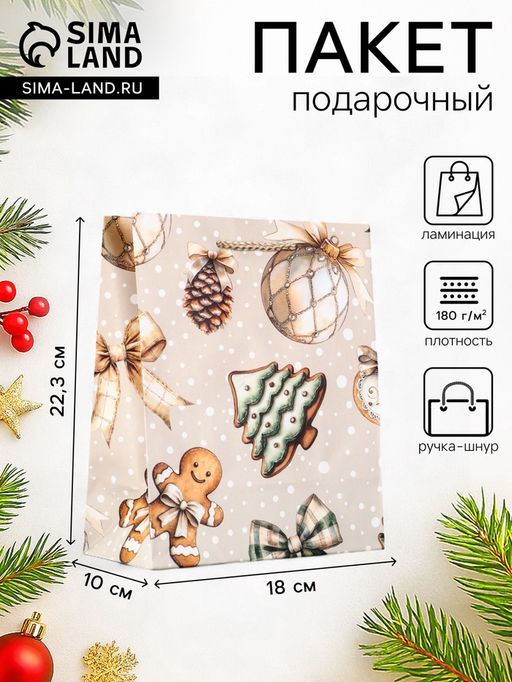 Цена за 2 шт. Пакет подарочный новогодний ламинированный, «Дед Мороз в лесу», 18×10×22.3 см