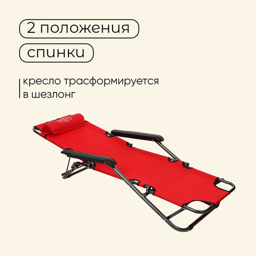 Кресло-шезлонг туристическое maclay, с подголовником, 153 х 60 х 30 см, цвет красный  фото 5