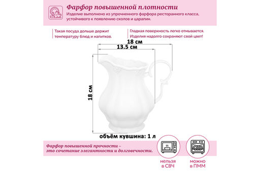 Кувшин 1 л 18*13,5*18 см Галант, фарфор - Elan gallery фото 2