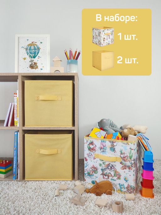 VAL LPY-BOX-2SL Короба стеллажные, без крышки, 28*28*28 см, набор 3 шт., жёлт., ЛЮБИМЧИКИ, шт - Valiant фото 27
