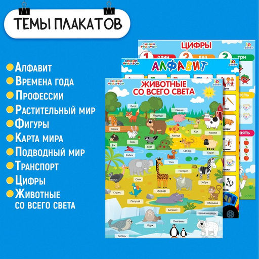 Обучающие плакаты Синий трактор  фото 2