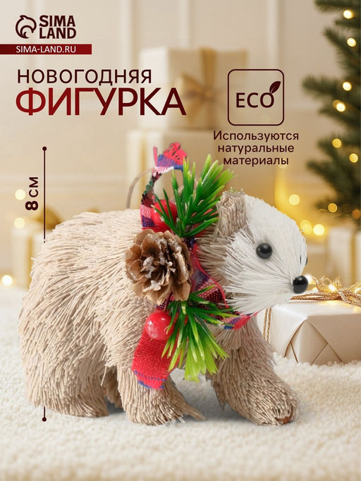 Фигурка-подвеска новогодняя Мишка с ёлочным венком на шее, 11.55.58 см