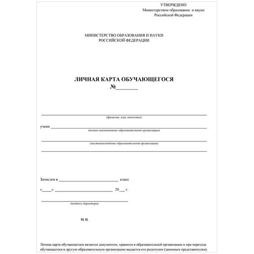 Цена за 10 шт. Бланк "Личная карточка обучающегося" А4, 2л., офсет (КЖ-103/1)