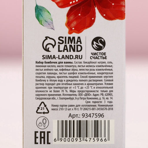 Бомбочки для ванны с добавками Самой лучшей!, 3?70 г, Чистое счастье  фото 6