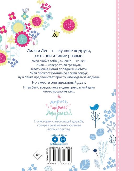 Мирись, мирись, мирись...