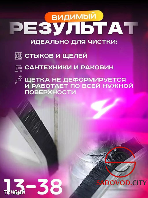 Щ?тка универсальная для уборки