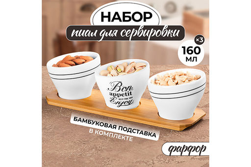 Набор 3 блюд д/сервировки 160 мл 27,5*8*8 см Bon Appetit + бамбуковая подст.