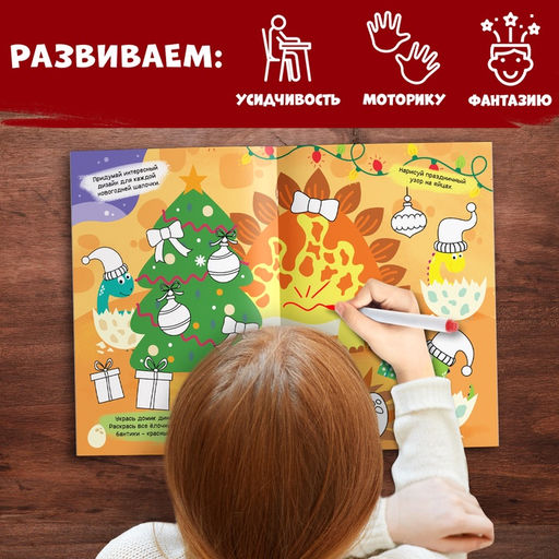 Книга многоразовая Напиши, раскрась, сотри, с маркерами 3 шт., новогодняя