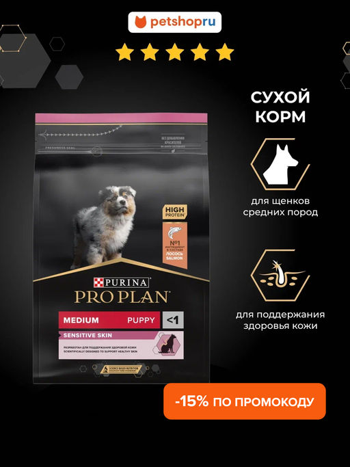 Сухой корм для щенков с чувств. кожей с лососем и рисом (Puppy Medium Sensitive) 12272433/12367295
