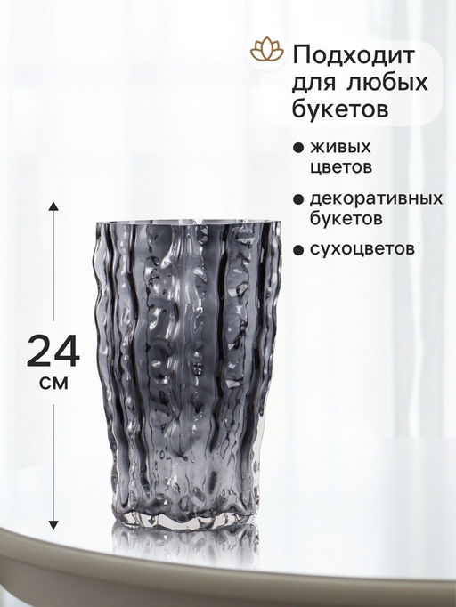 Ваза для цветов Фонс, 24?14.5 см, стекло, чёрная