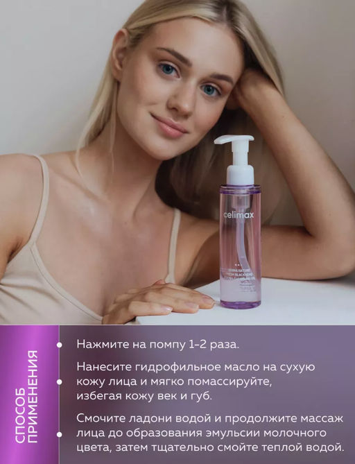 CELIMAX Гидрофильное масло от чёрных точек Derma Nature Fresh Blackhead Jojoba Cleansing Oil (150 мл)  фото 3