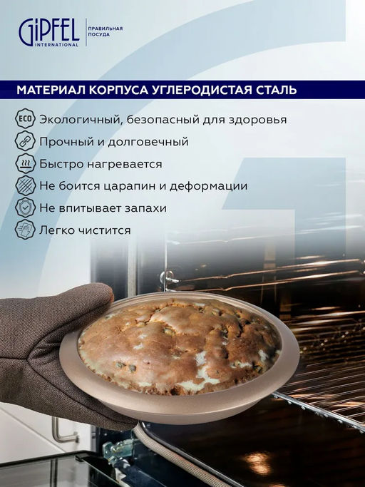 2513 GIPFEL Форма для выпечки MERIGOLD круглая 27х4,5 см с рельефным дном, с антипригарным покрытием ILAG SPECIAL. Материал: углеродистая сталь.