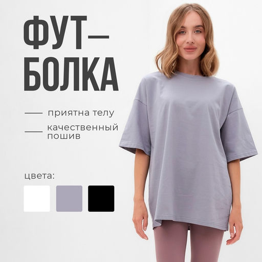 Футболка женская MINAKU: Basic line, серая, размер 50