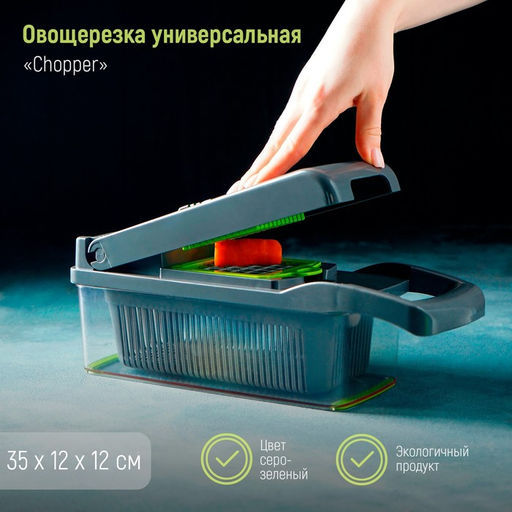 Овощерезка универсальная Magistro Chopper, 8 предметов: насадка 7 шт., контейнер, серая, зелёная
