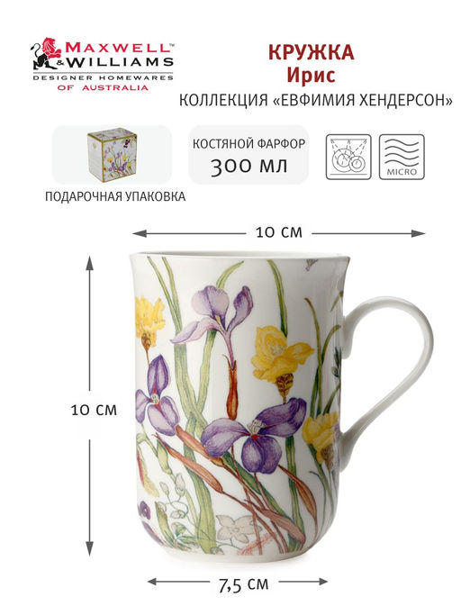 Кружка Ирис, 0,3 л - Maxwell & Williams фото 2