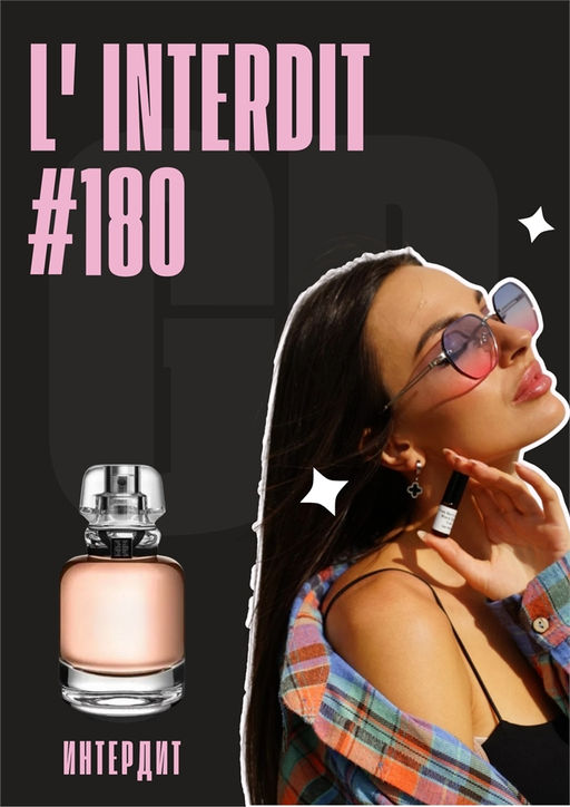 LInterdit edp / GET PARFUM 180 3