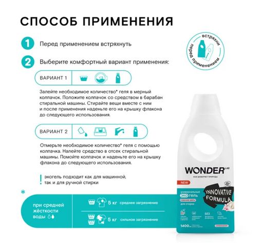 Универсальный экогель для стирки (утренние цветы) 1,4 л WONDER LAB/вондер лаб  фото 5